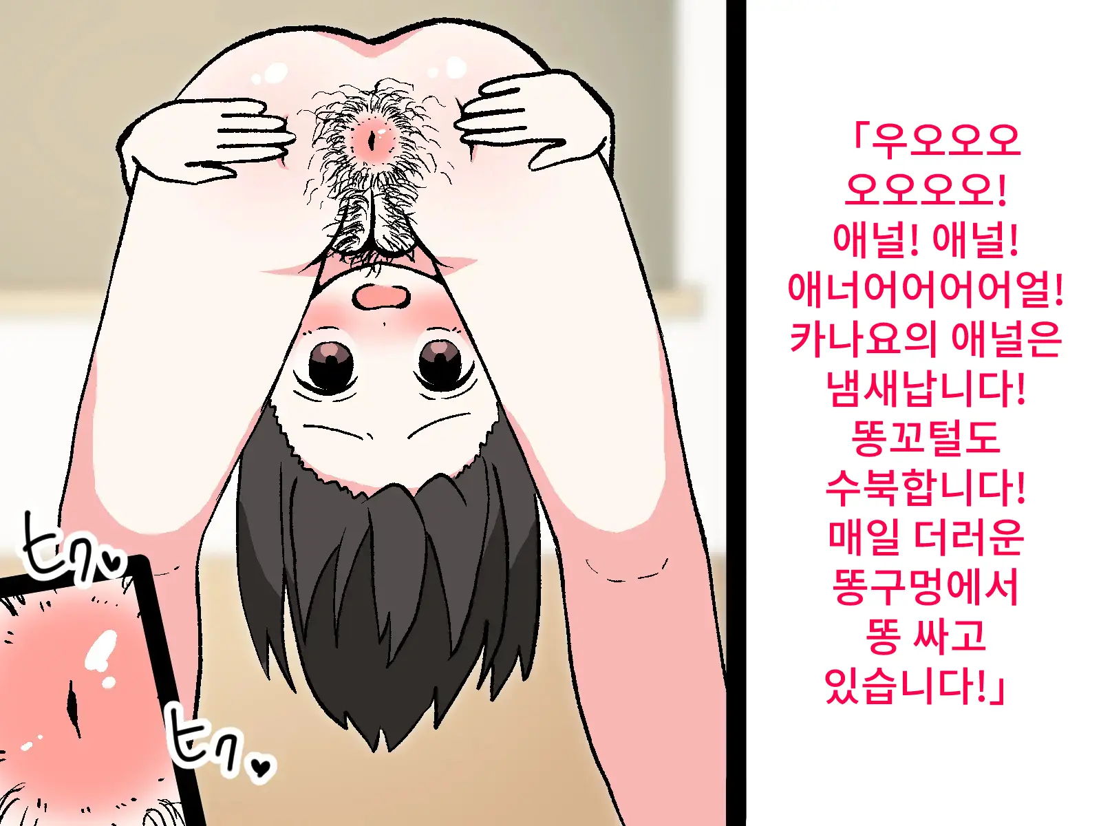 Hentai Shuuchi Show Ijime | 변태 수치쇼 이지메